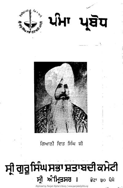 Pamma Parbodh — cover