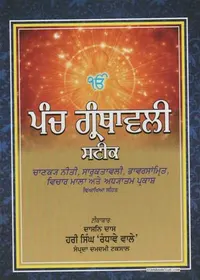 Five Scriptures: Commentary — cover
