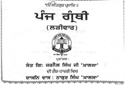 Pothi Panj Granthi — cover