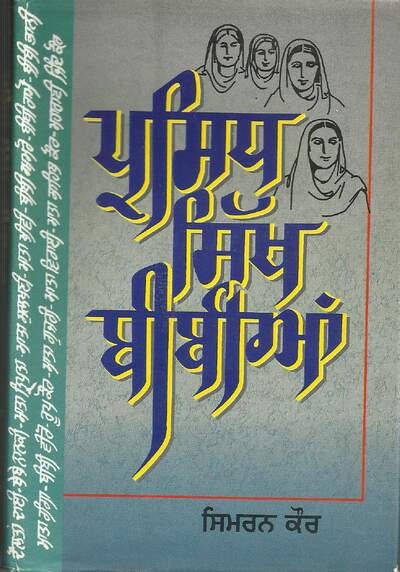 Parsidh Sikh Bibiyan — cover