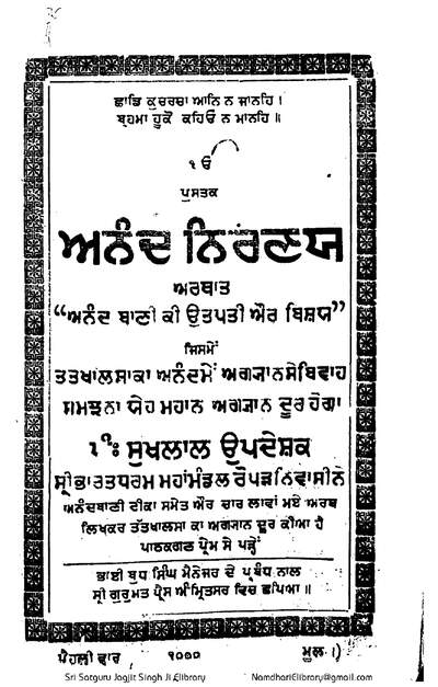 Anand Nirniye Teeka — cover