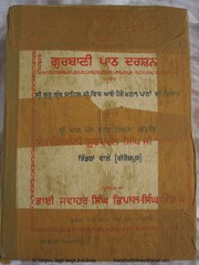 Gurbani Paath Darshan — cover