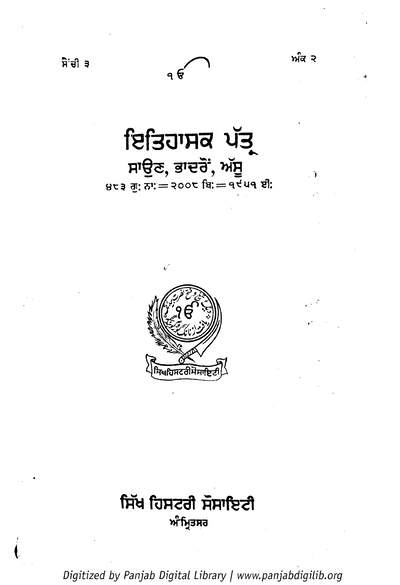 Itihasak Puttar Saun Bhadro Assu 1951 by Sikh History Society — cover