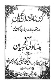 Kursi Nama — cover
