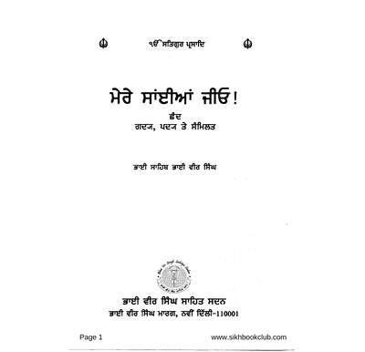 Mere Saiyan Jeo Bhai Vir Singh Punjabi — cover