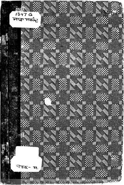 Saka Sarhand by Barkat Singh Anand — cover