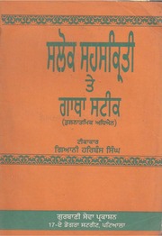 Salok Sahaskriti Steek — cover