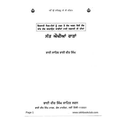 Sat Aukhian Ratan Bhai Vir Singh Punjabi — cover