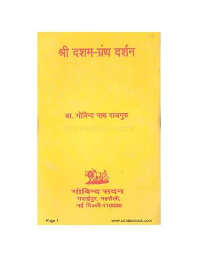 Shri Dashm Granth Darshan Hindi — cover
