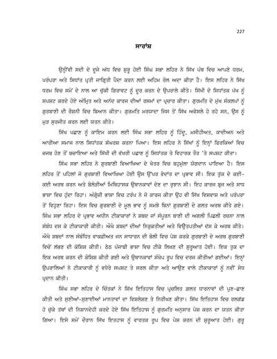 Singh Sabha Lehar Chunotiyan Ate Praptiyan — cover