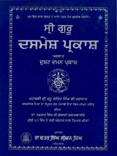 Sri Guru Dasmesh Parkash Giani Kartar Singh Classwalia — cover