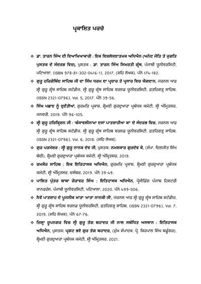 Puaadh khetar de sikh dharmik asthana da itihasak pichokaand — cover