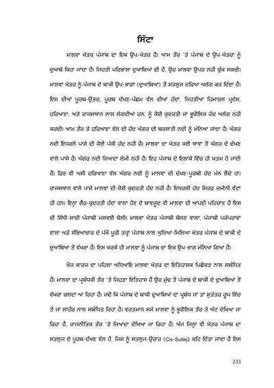 Punjab de Malwa khetar vich sikh dharam da prasaar 1606 ton 1708 esvee ek itihaasik adhiyan — cover