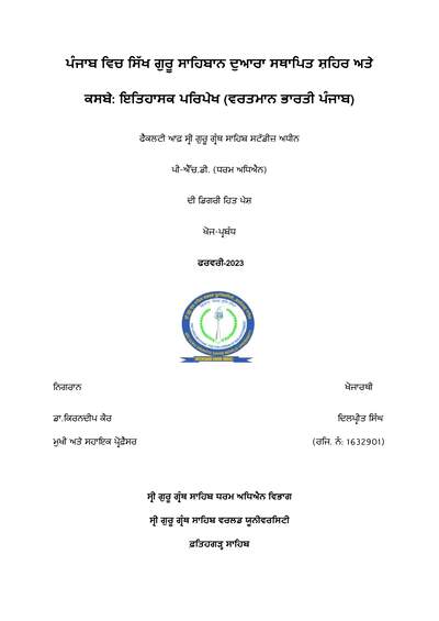 Punjab Vich Sikh Guru Sahiban Duara Sthapit Shehar Ate Kasbe — cover