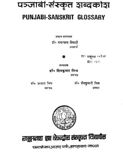 Punjabi-Sanskrit Glossary — cover