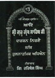 Adi Sri Guru Granth Sahib Ji — cover