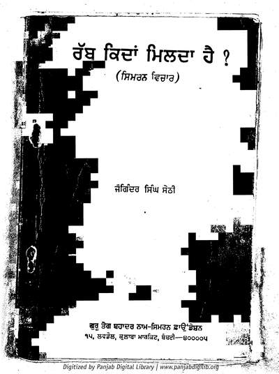 Rab Kidda Milda — cover