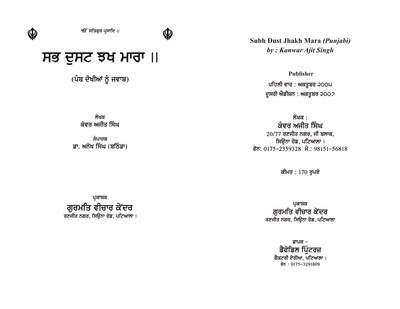Sabh Dushat Jhakh Mara — cover