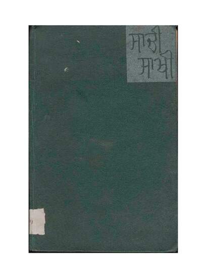 Sachi Sakhi — cover