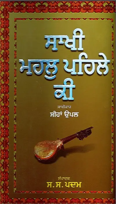 The Sakhi of the First Guru — cover
