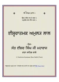 Diary of Sant Isher Singh — cover