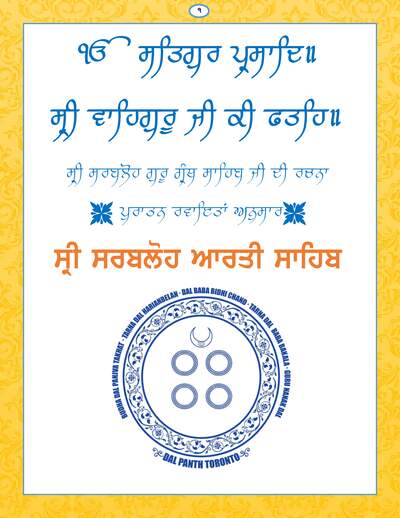 One Universal Creator God. By the Grace of the True Guru. — cover