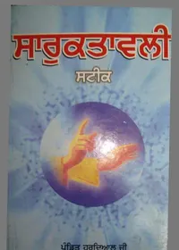Saruktavali: Commentary — cover