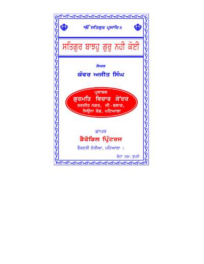 Satgur Bajhou Gur Nahee Koi — cover