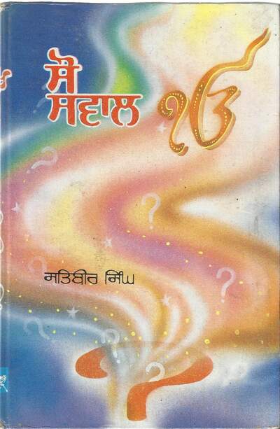 Sau Saval — cover