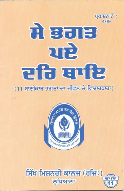 Se Bhagat Pai Dar Thai — cover