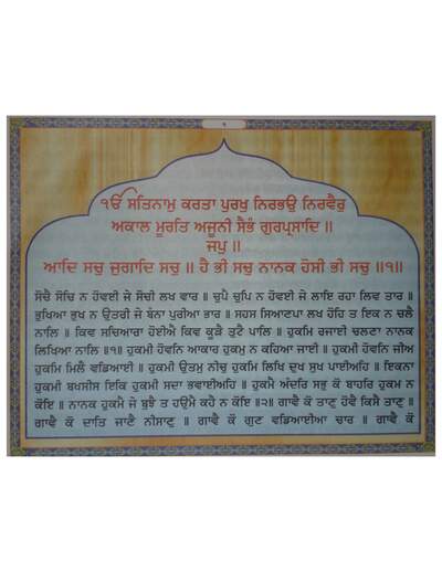 ੴ ਸਤਿਨਾਮੁ ਕਰਤਾ ਪੁਰਖੁ ਨਿਰਭਉ ਨਿਰਵੈਰੁ — cover