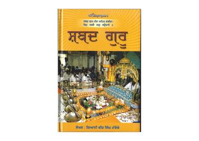 Shabad Guru - Giani Vir Singh Ji Madoke — cover