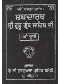 Meaning of Guru Granth, Part 2 — cover