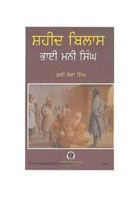 Martyrdom of Bhai Mani Singh — cover