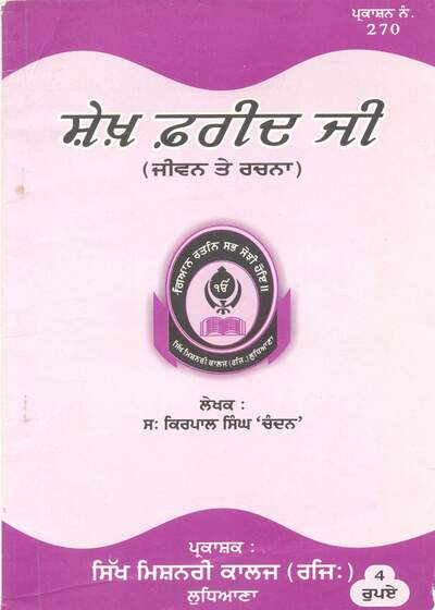 Sheikh Farid Ji — cover