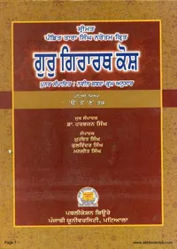 Dictionary of Guru Granth, Part 1 — cover