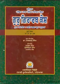 Dictionary of Guru Granth, Part 2 — cover