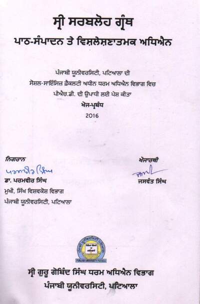 Shri Sarabloh Granth path sampadan te vishleshnatmak adhiyan — cover