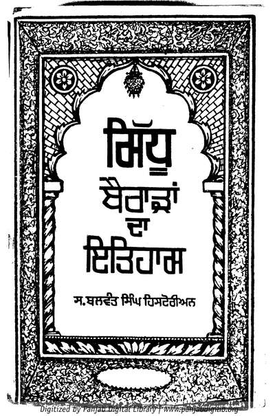 Sidhu Bairaran Da Itihas — cover
