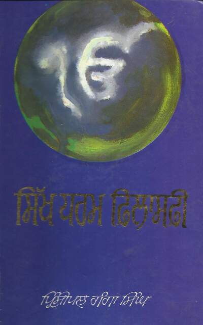 Sikh Dharam Philosophy — cover