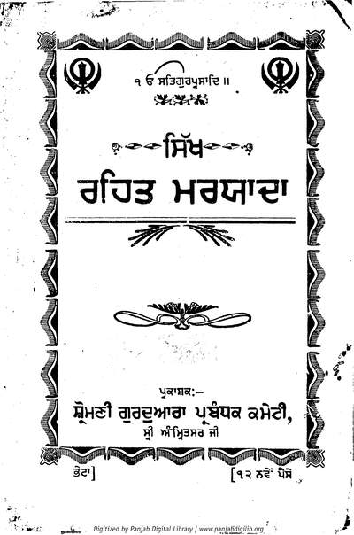 Sikh Rehit Maryada — cover
