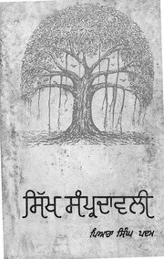 Sikh Sampradavali — cover