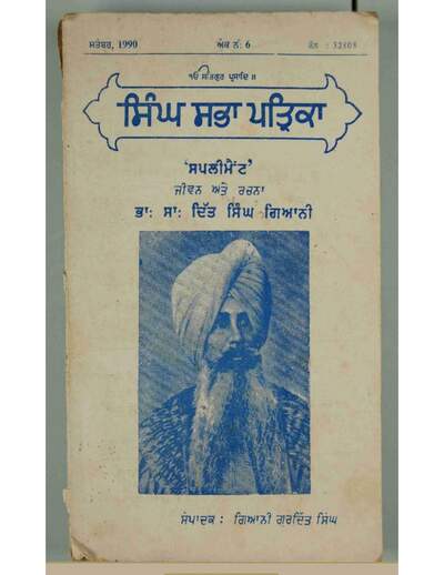 Singh Sabha Patrika — cover
