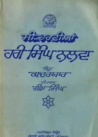 Hari Singh Nalwa's Life Stories — cover