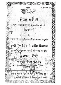 Sodhak Committee Findings — cover