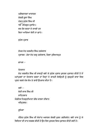 Paribrajak Achari — cover