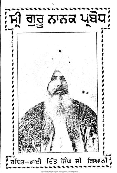 Sri Gur Nanak Parbodh — cover