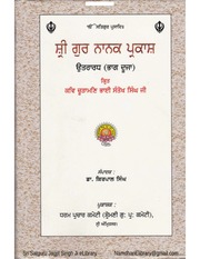 Sri Gur Nanak Parkash Utararadh Part 02 — cover