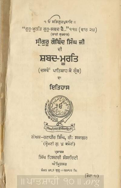 Sri Guru Gobind Singh Ji Da Shabad Murat — cover