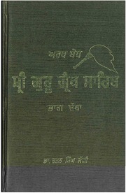 Sri Guru Granth Sahib Bodh — cover